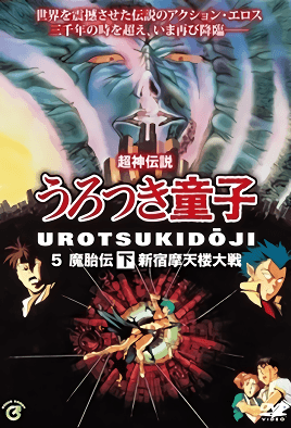mangaporn.net - Shin Choujin Densetsu Urotsukidouji Mataiden 2