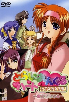 mangaporn.net - Triangle Heart: Sazanami Joshiryou 1