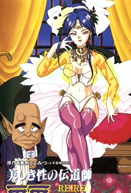 mangaporn.net - Utsukushiki Sei no Dendoushi Reirei 2