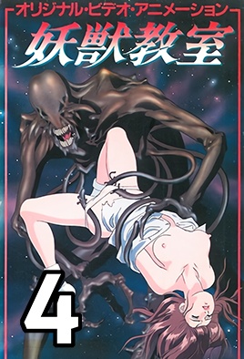 mangaporn.net - Youjuu Kyoushitsu 4