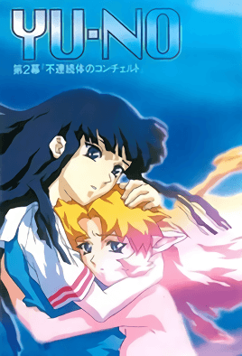 mangaporn.net - Yu-No 2