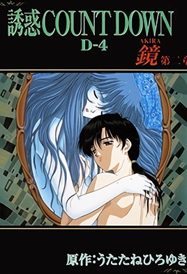 mangaporn.net - Yuuwaku Countdown: Akira 2