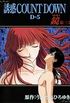 mangaporn.net - Yuuwaku Countdown: Akira 3