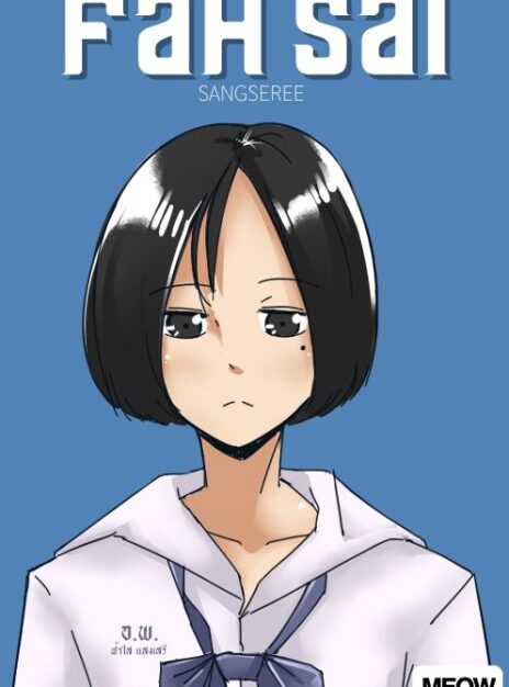 mangaporn.net - Fah Sai