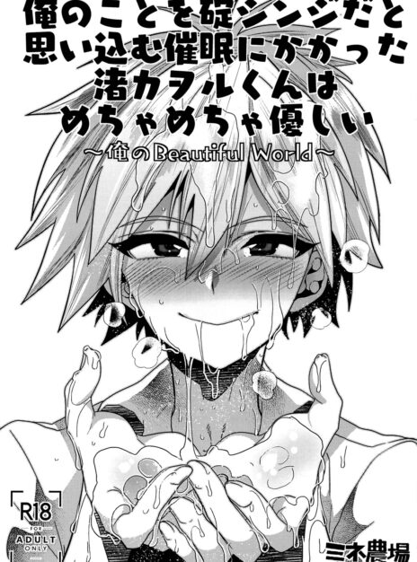 mangaporn.net - Ore no Koto o Ikari Shinji da to Omoikomu Saimin ni Kakatta Nagisa Kaworu-kun wa Mechamecha Yasashi – Evangelion
