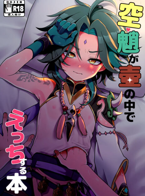 mangaporn.net - AetherXiao ga Tsubo no Naka de Ecchi Suru Hon – Genshin Impact