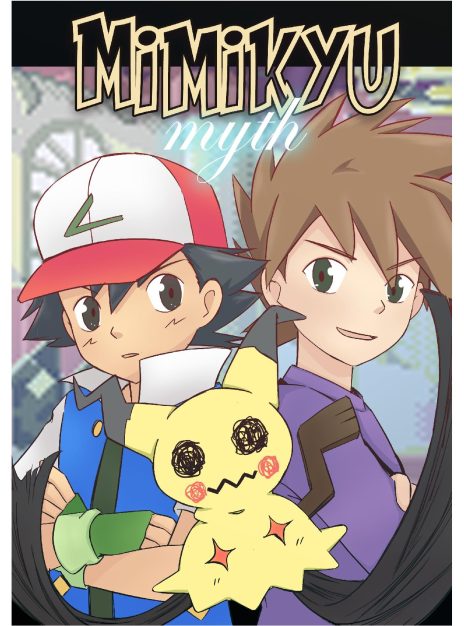 mangaporn.net - Mimikyu Myth – meowwithme