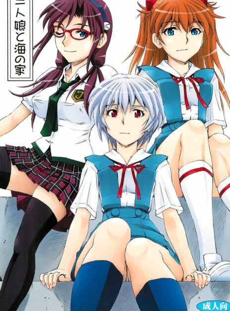 mangaporn.net - 3-nin Musume to Umi no Ie – Neon Genesis Evangelion