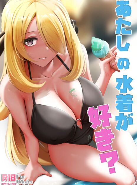 mangaporn.net - Do You Like My Swimsuit – Pokemon