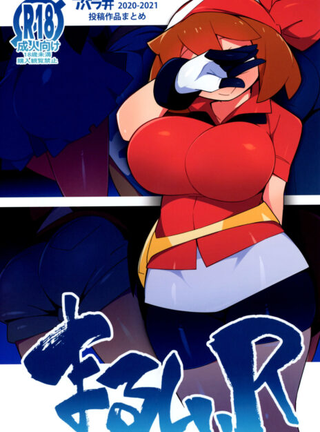 mangaporn.net - Marushii R – Pokémon