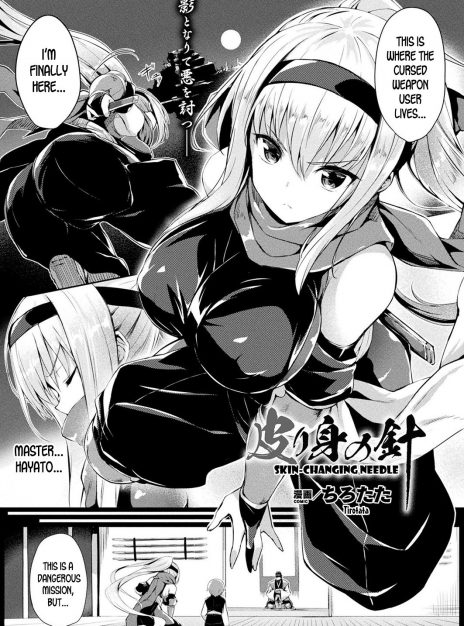 mangaporn.net - Skin-Changing Needle